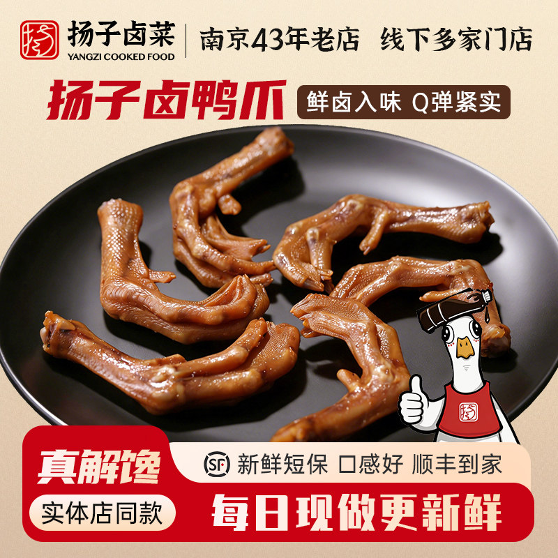 扬子卤菜南京鸭爪卤味独立包装250g下酒菜解馋鸭货小吃 特产即食