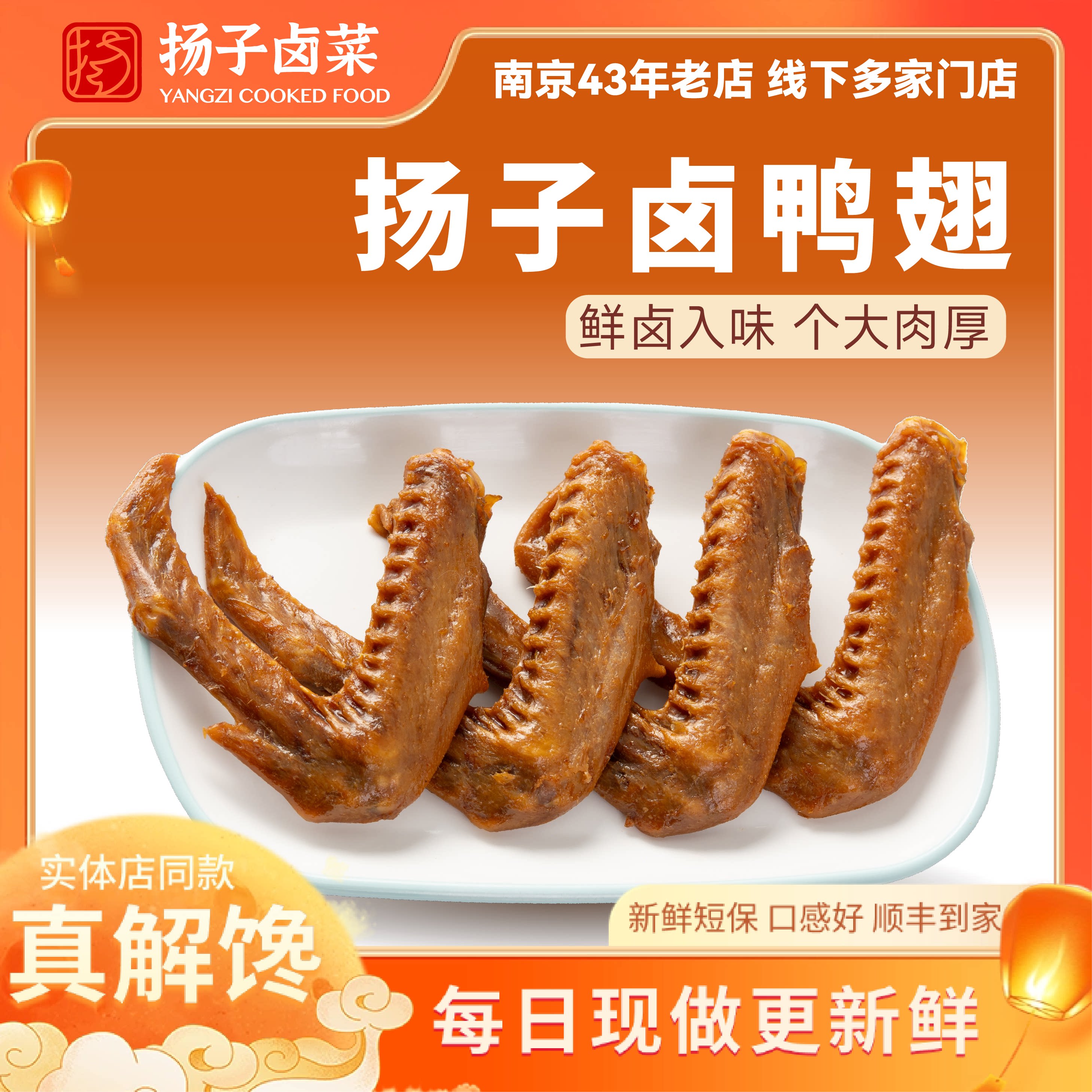 扬子卤菜卤味鸭翅 250g半斤真空包装下酒菜解馋鸭货小吃现做新鲜