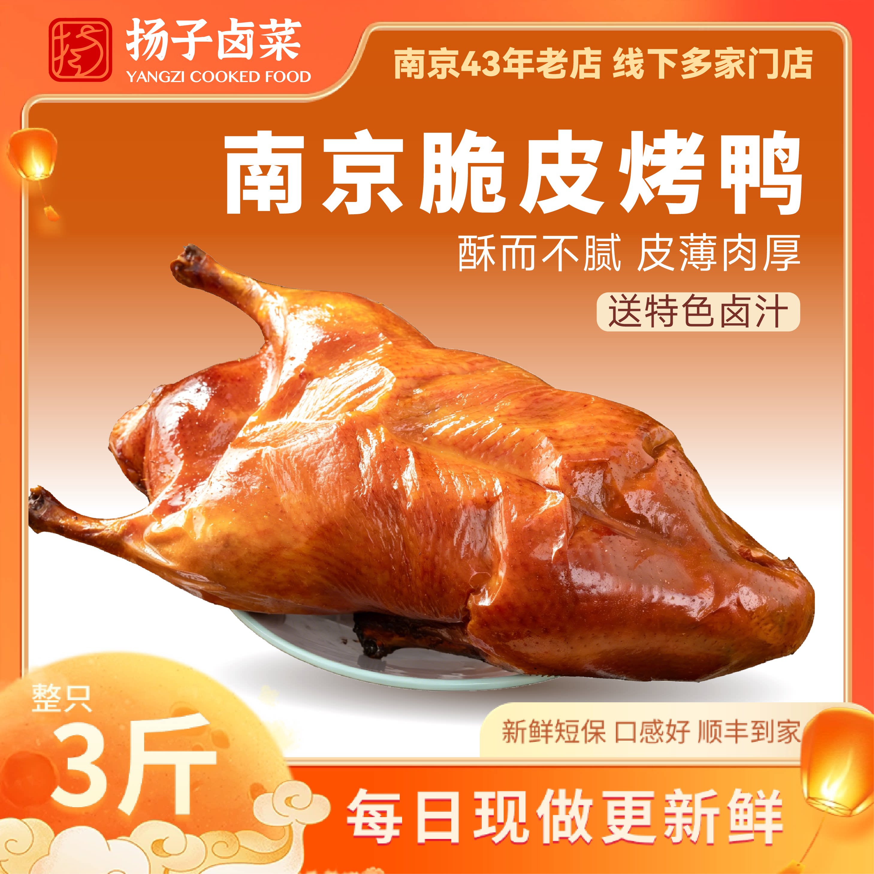 扬子卤味脆皮烤鸭1.5kg礼盒