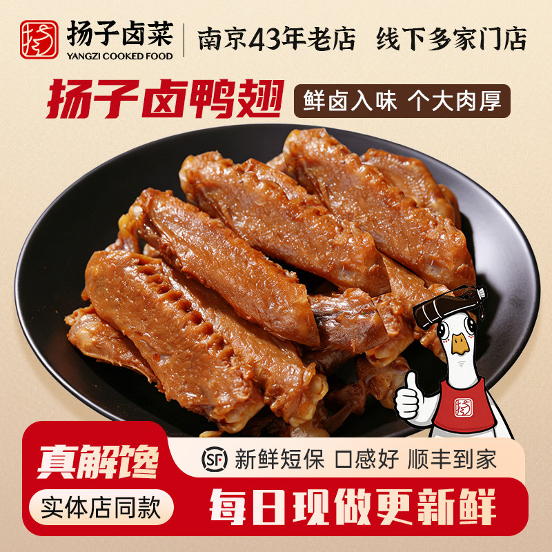 扬子卤菜卤味鸭翅 250g独立小包装下酒菜解馋鸭货小吃现做新鲜