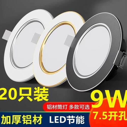 LED超薄筒灯7.5开孔全铝洞灯嵌入式客厅吊顶孔灯全套灯具工厂直销