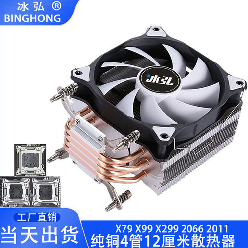 4铜管cpu散热器x99静音风扇台式机2066主板x266冷风x79温控12厘米