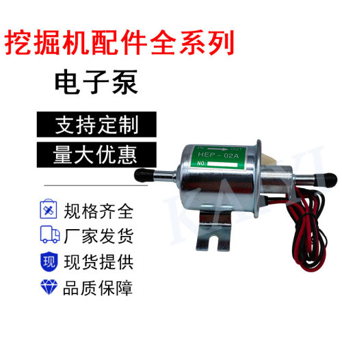 挖机配件洋马84/84T/88 4TNV94L 4TNV98电子燃油泵12V长HEP-02A