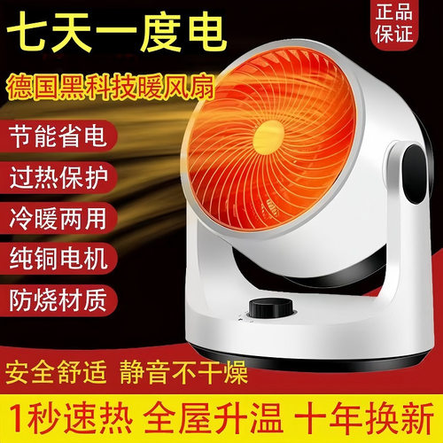 暖风机冷暖两用电暖器速热省电取暖器空气循环扇工