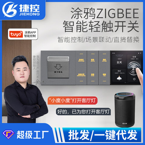 涂鸦智能开关酒店ZigBee触摸墙壁开关面板智能开关零火轻触摸开关