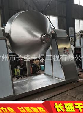 SZG-1500L2000L2500L3000L双锥回转转鼓摇罐真空干燥烘干机