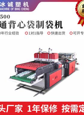 厂家直供BC-500双通背心袋制袋机全自动PP袋制袋机塑料袋制袋机