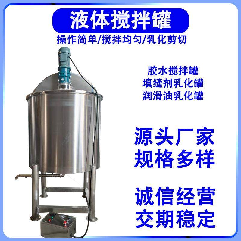 不锈钢胶水搅拌罐日化用品化妆品乳化剪切机械设备工业液体分散罐,工业油品/胶粘/化学/实验室用品,反应设备,淘宝优惠券,粉丝福利购,淘宝优惠卷