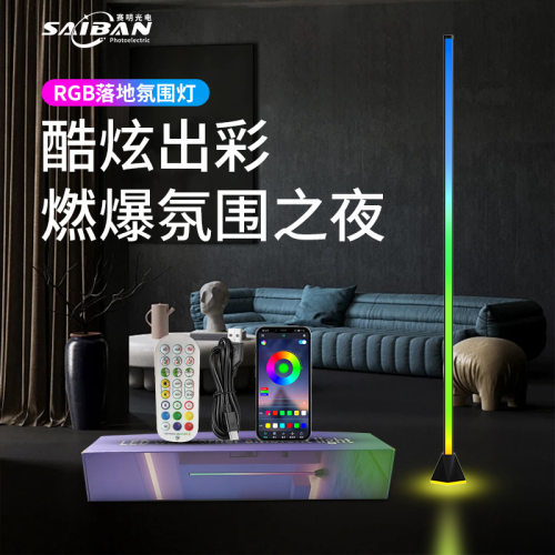 USB/5V幻彩APP墙角落地氛围灯