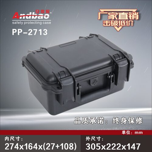 安得保安全防护箱PP-2713防水IP67抗冲击IK10手提箱