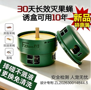 果蝇小飞虫诱捕神器 居家厅厨商超生鲜餐饮酒店杀虫 辅正新创专利