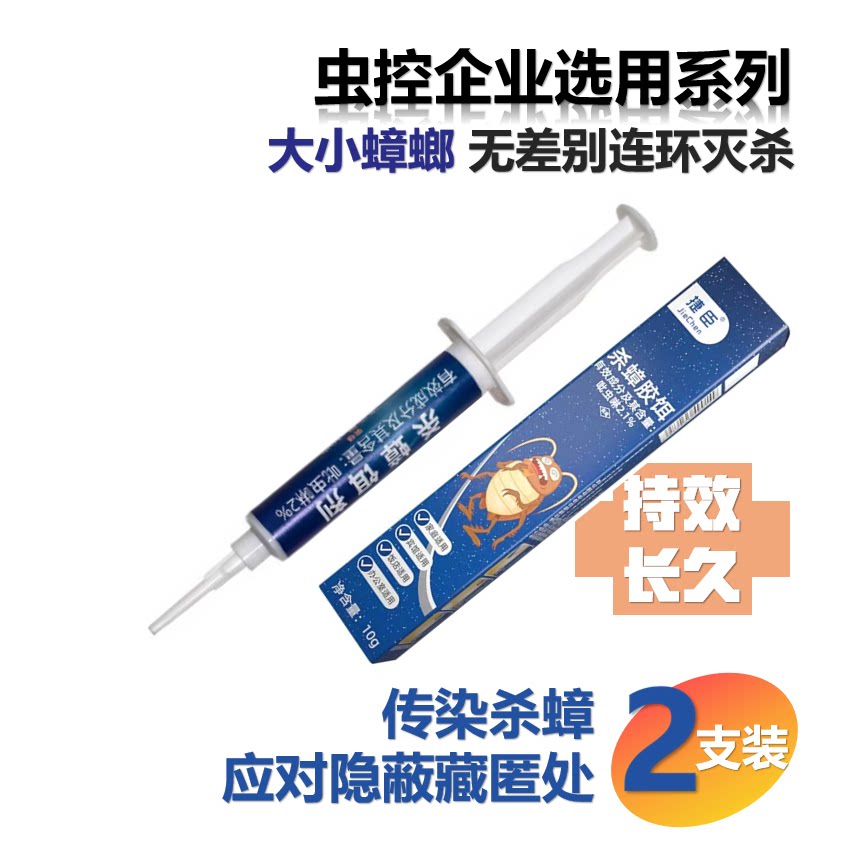 长效连环灭杀蟑螂胶饵