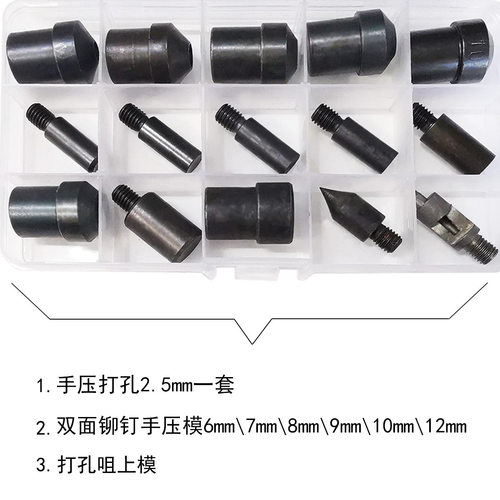 跨境货源 双面撞钉手压模具套装固件铆钉安装工具平面柳钉模具