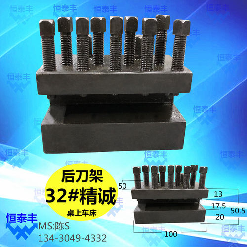 后刀架 YB-32 精诚桌上车床后刀架 手板车床刀架螺丝  32#刀架