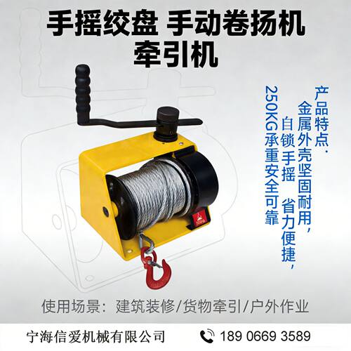 250kg自锁手摇绞盘起重牵引