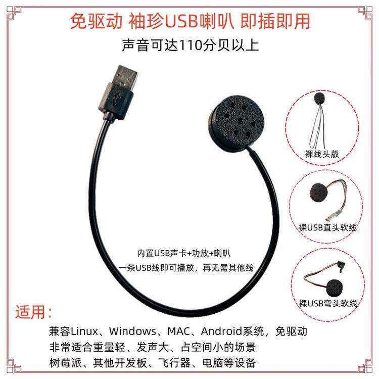 微型袖珍USB扩音喇叭达110分贝上Win/Linux树莓派笔记本电脑音响