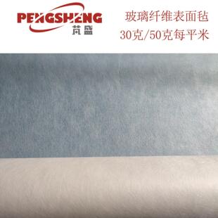 表面毡 30克 50克 玻璃钢制作 模具制作 玻纤毡 玻璃纤维毡
