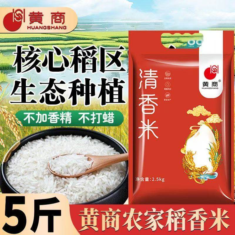 黄商清香大米5斤非真空包装米粒饱满长粒香米现磨软糯米粒饱满,粮油调味/速食/干货/烘焙,大米,淘宝优惠券,粉丝福利购,淘宝优惠卷