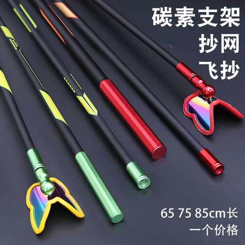 抄网 竞技飞抄碳素单节抄网杆65 85cm超硬碳素支架蝴蝶头炮台支架