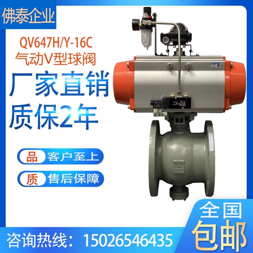 铸钢不锈钢气动V型调节球阀QV647H/Y造纸泥浆液料粉尘防爆切断阀