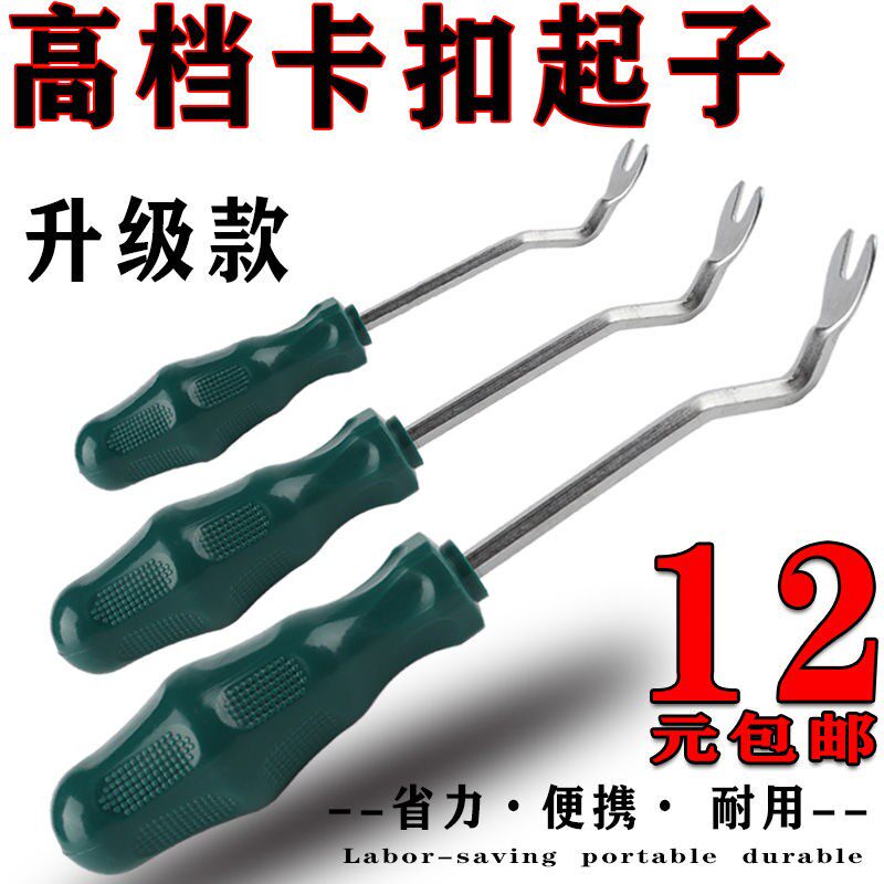 汽车卡扣起子内饰门板音响拆装工具胶扣起子不锈钢翘卡扣汽修工具