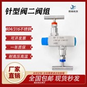 一体化二阀组压力表二阀组NPT双阀组压力变送器二阀组304不锈钢