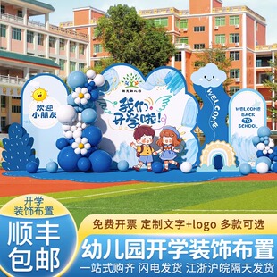 幼儿园开学季典礼仪式感布置场景装饰气球迎新教师拍照背景kt展板