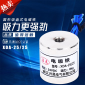 电磁铁 25直流吸盘式 吸力6KG 电磁铁防水12V24V微型XDA