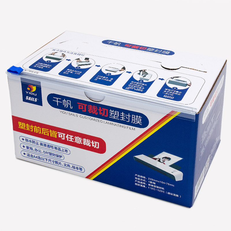 千帆可裁切塑封膜A4 7.5C手工裁切多规少量尺寸 过塑文件照片中厚