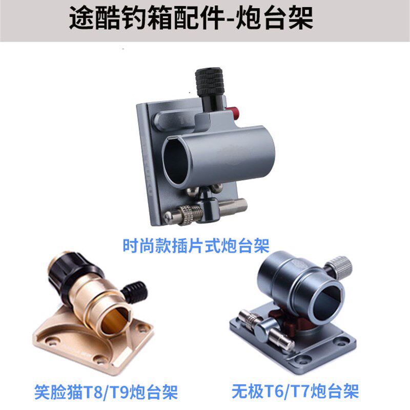 途酷钓箱配件三件套炮插片式台架无极笑脸猫炮台支架钓鱼杆架通用