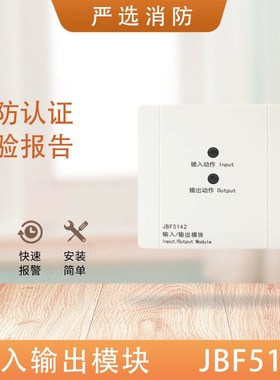 北大青鸟输入输出模块JBF-5142替代JBF4142/3141/5141A控制模块