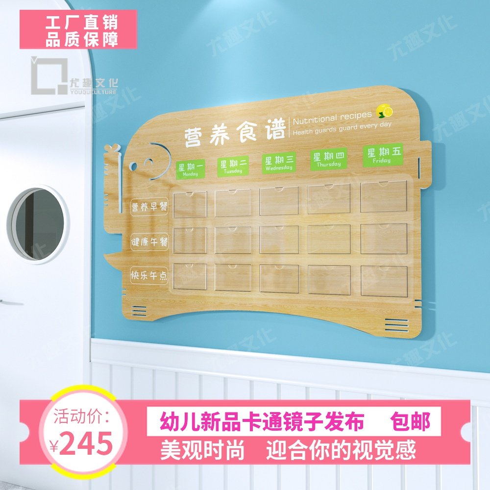 幼儿园PVC木纹小象食谱栏墙贴展示板环创装饰布置公告栏宣传栏