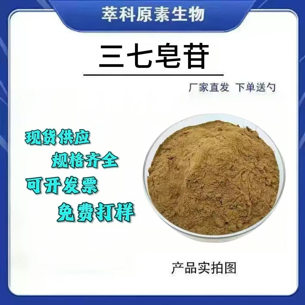 80%三七皂甙101水溶性提取物