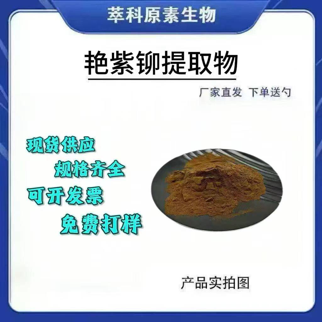 现货艳紫铆提取物粉1001