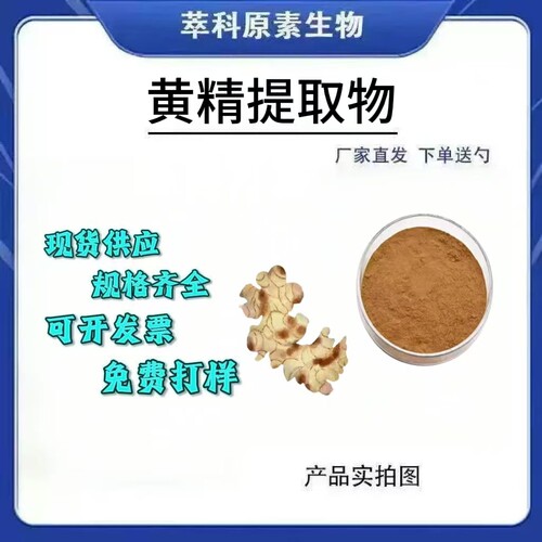 黄精提取物301水溶性粉现货