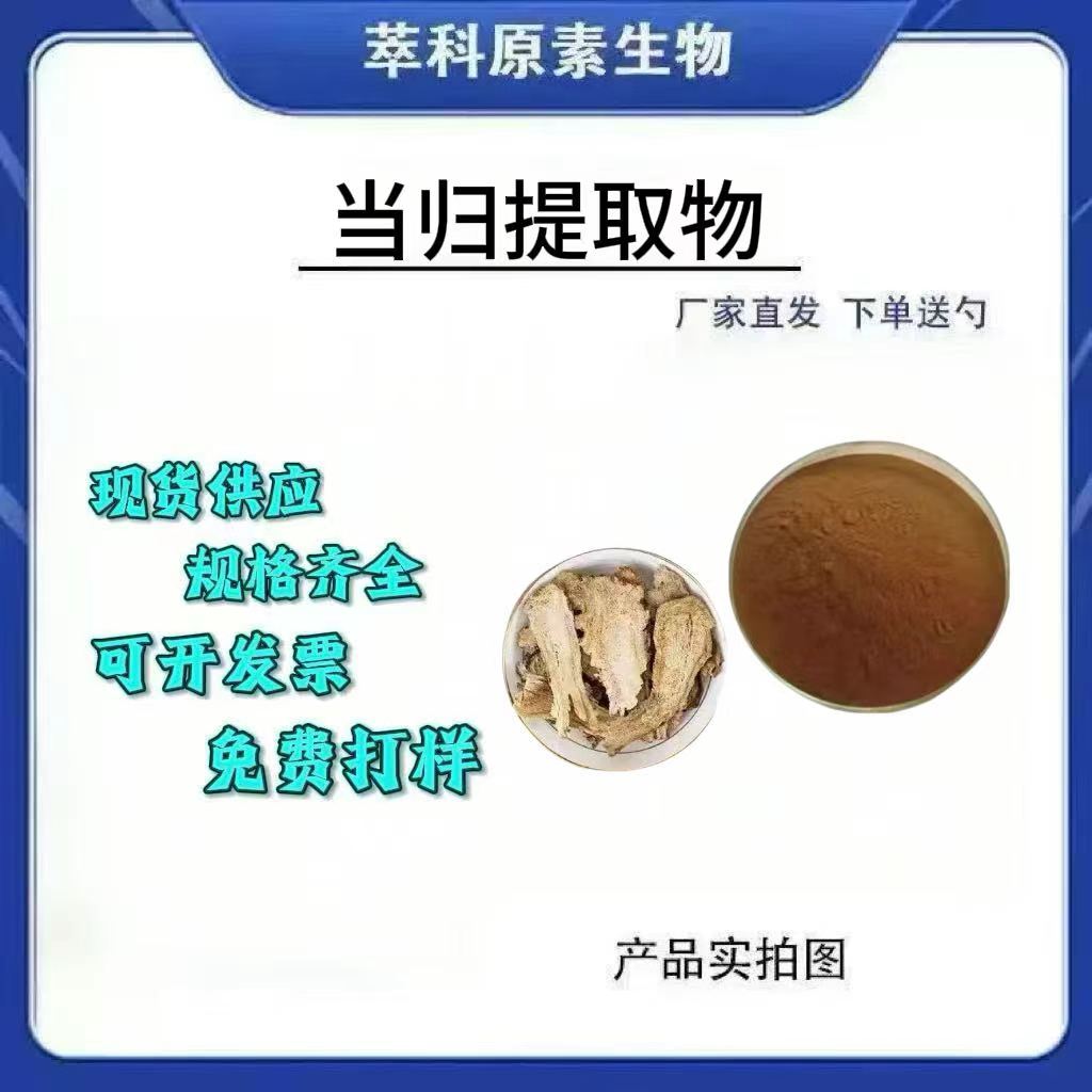 当归蒿本内酯1%浸膏粉现货