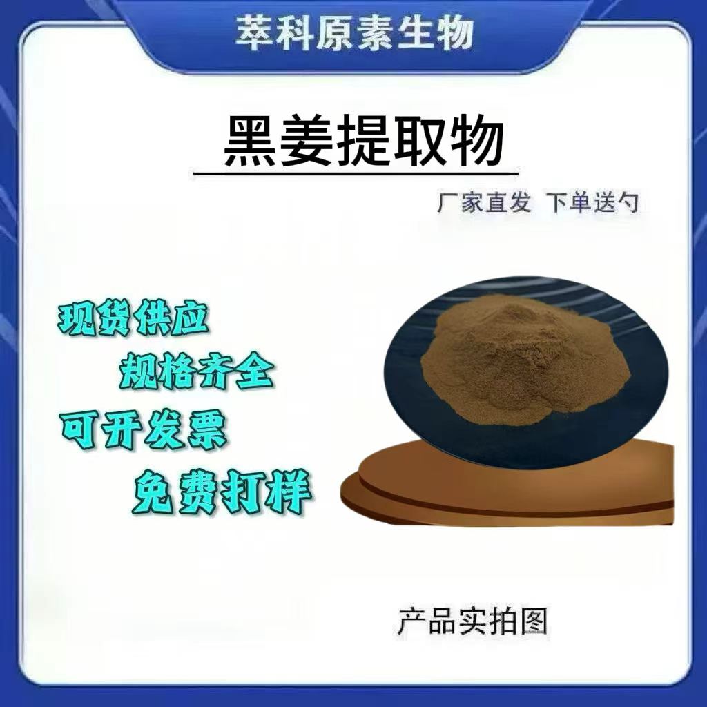 泰国黑姜提取物101水溶性粉