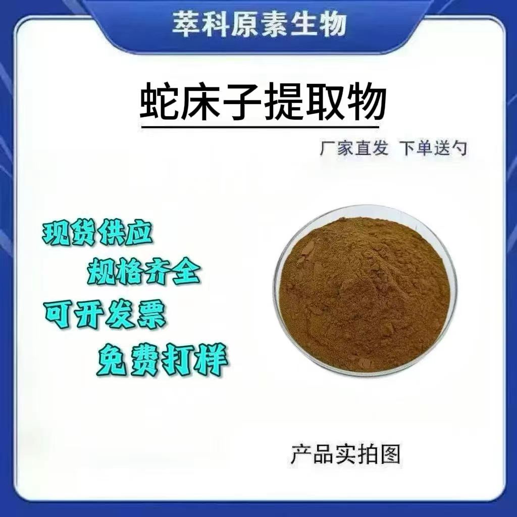 蛇床子提取物101粉500g起批发