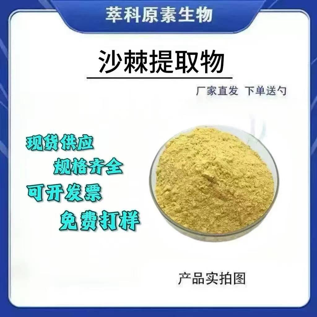 99%沙棘原粉粉剂厂家直销包邮