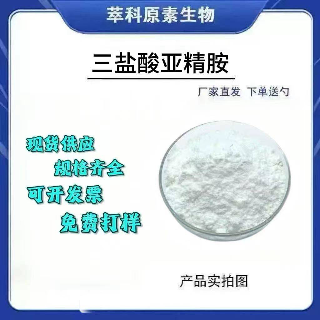 食品级亚精胺盐酸盐小麦胚芽提取