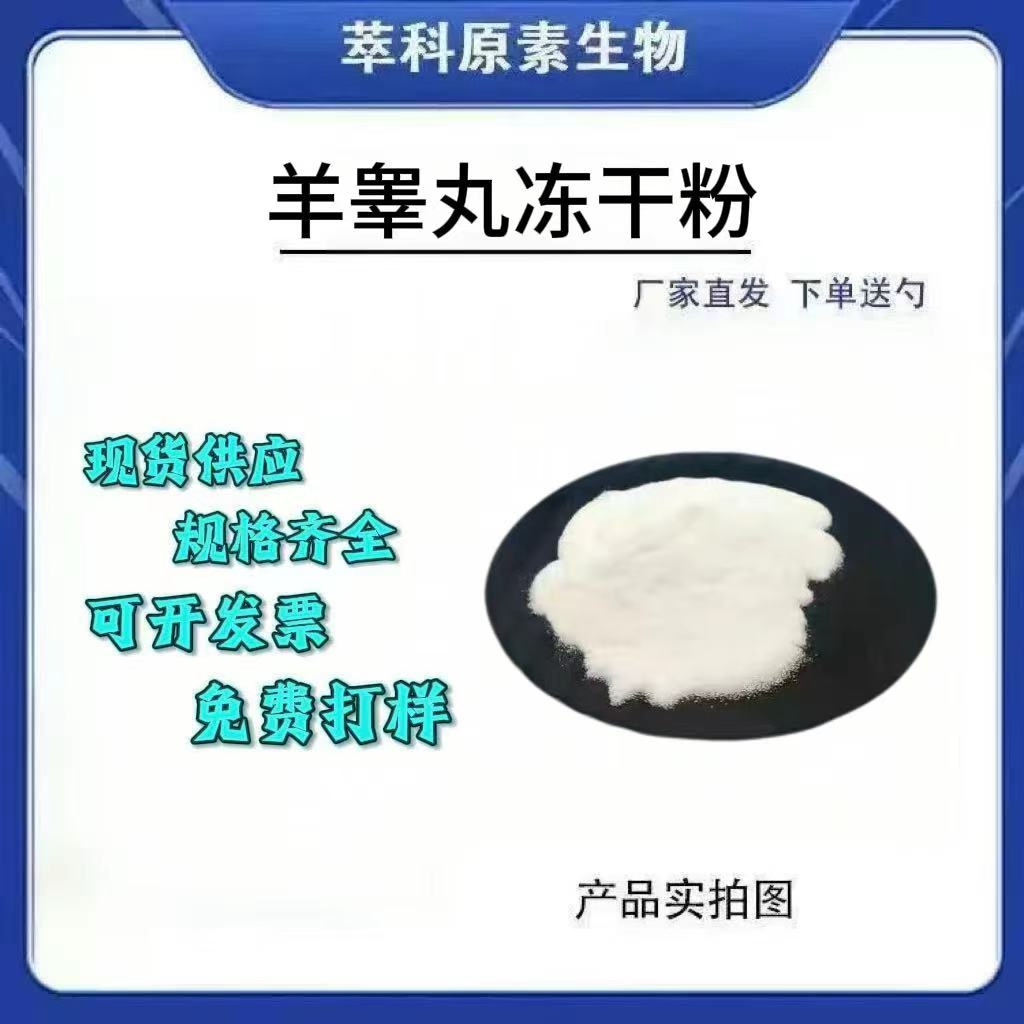 99%羊睾丸肽冻干粉量大从优