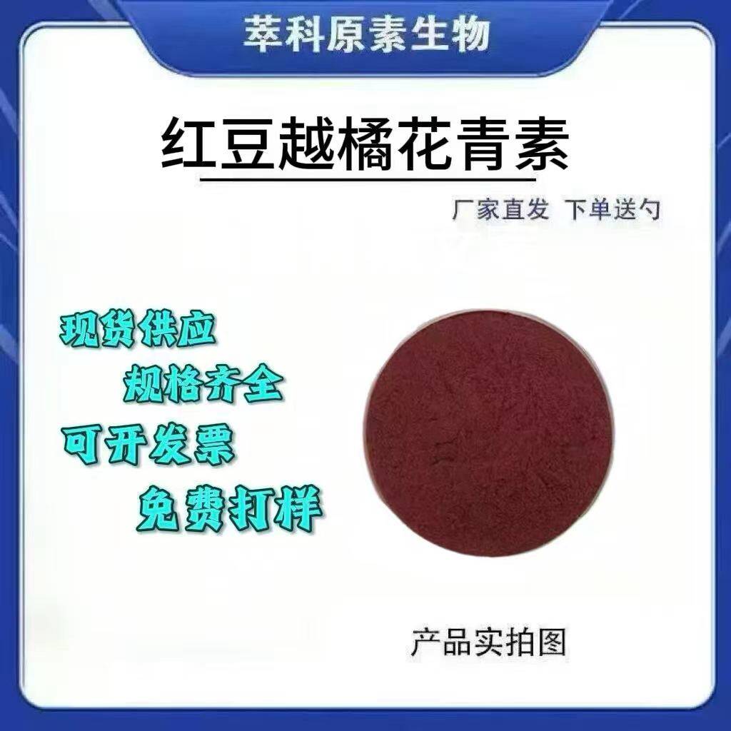 红豆越橘花青素生产厂家 红豆越橘提取物25%资质齐全红豆越橘粉