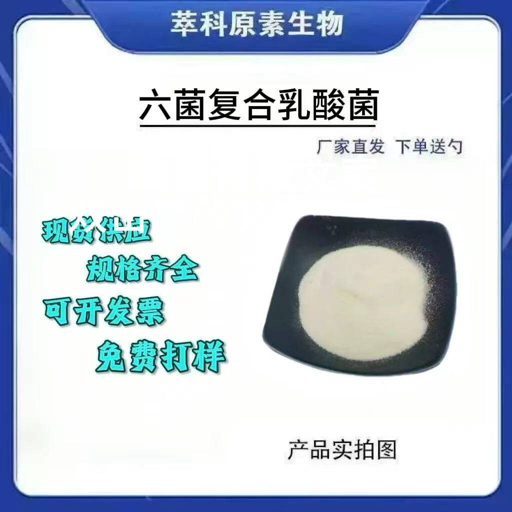 六菌复合益生菌粉现货包