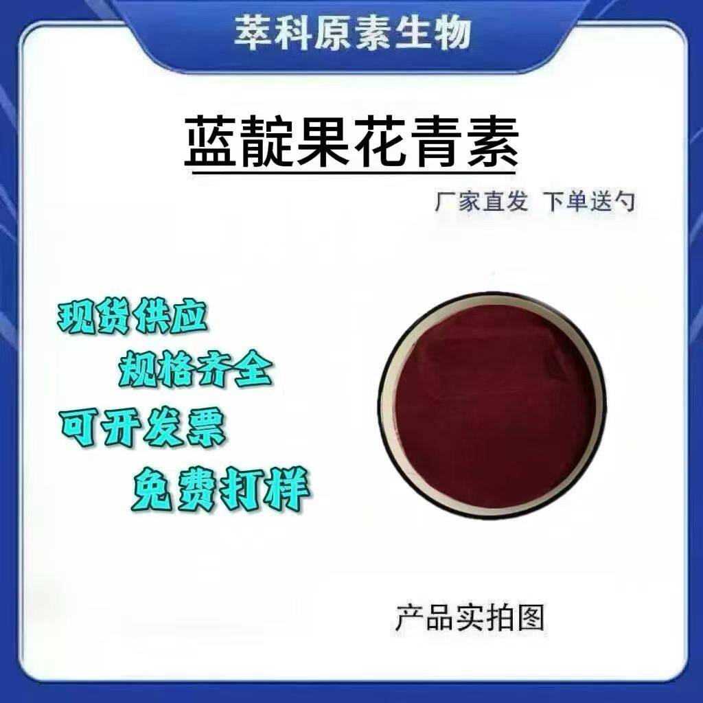 蓝靛果花青素25%提取物粉现货