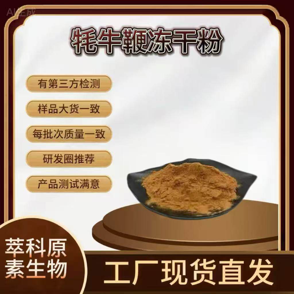 牦牛鞭粉 99% 牦牛鞭提取物 牦牛鞭冻干粉 牛睾丸粉厂家现货包邮