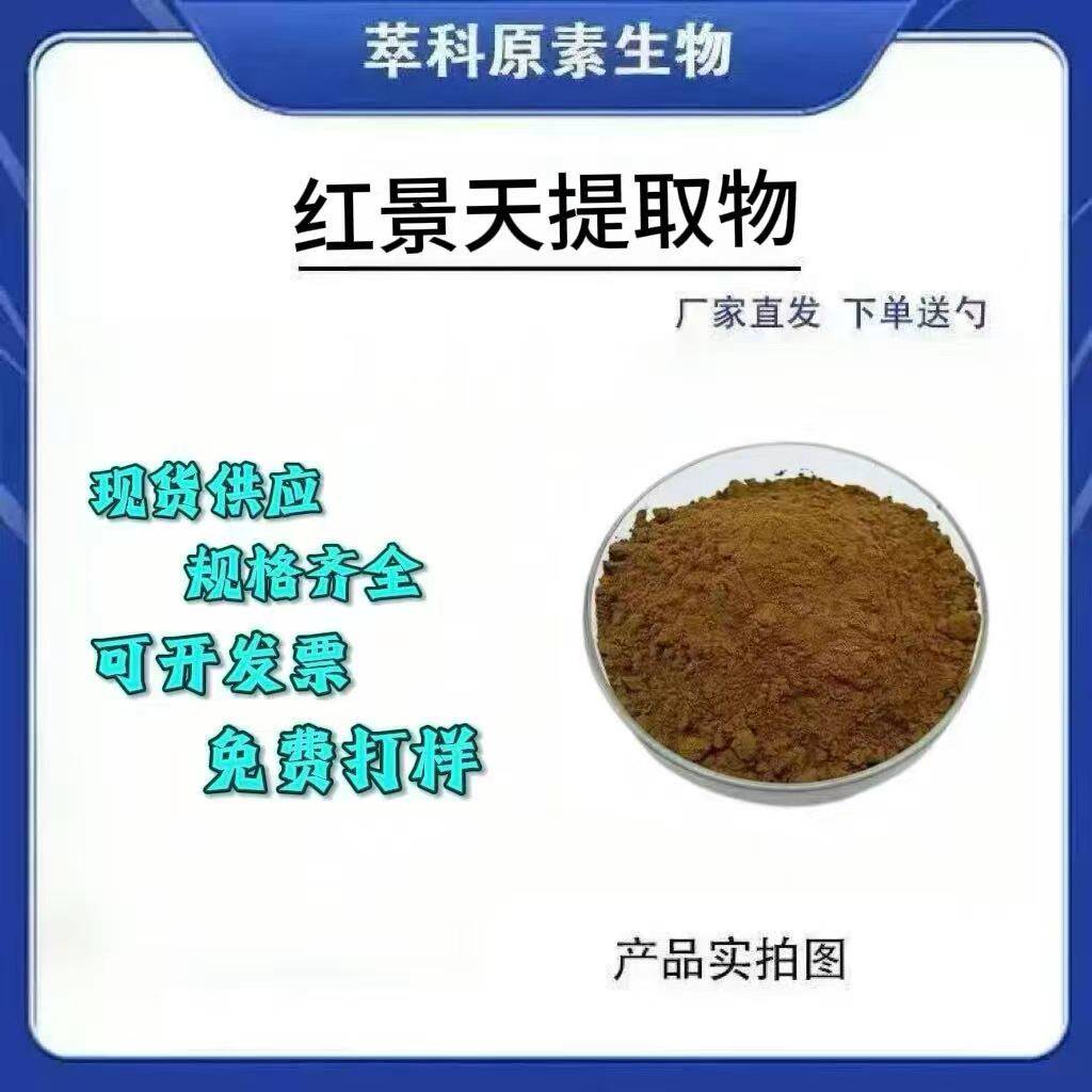 大量供应红景天甙 3%-99%红景天提取物cas 10338-51-9红景天苷