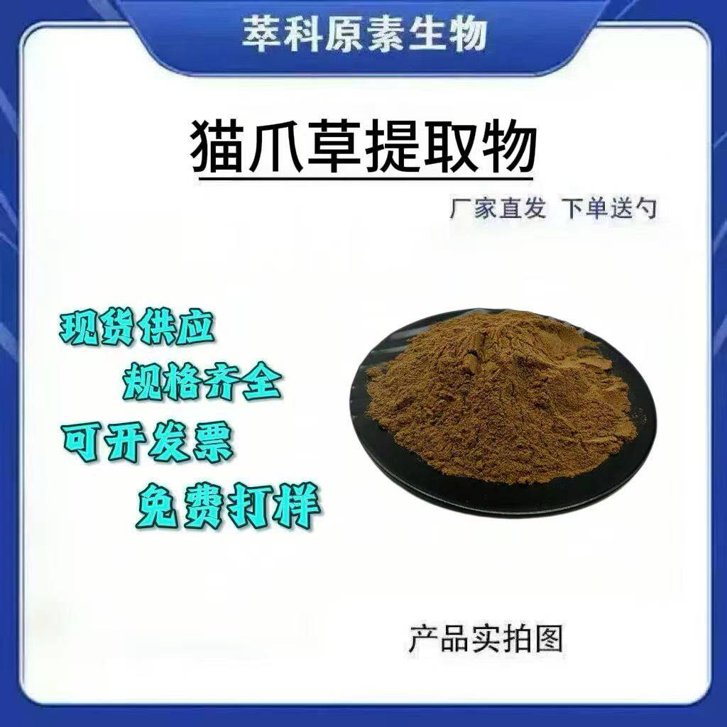 猫爪草提取物粉现货包邮