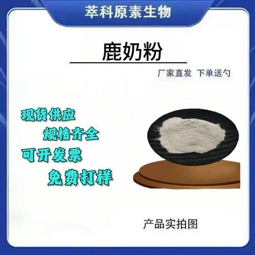 全脂鹿奶粉原料1kg现货包邮
