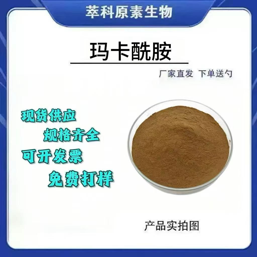 秘鲁玛咖酰胺0.6%水溶粉