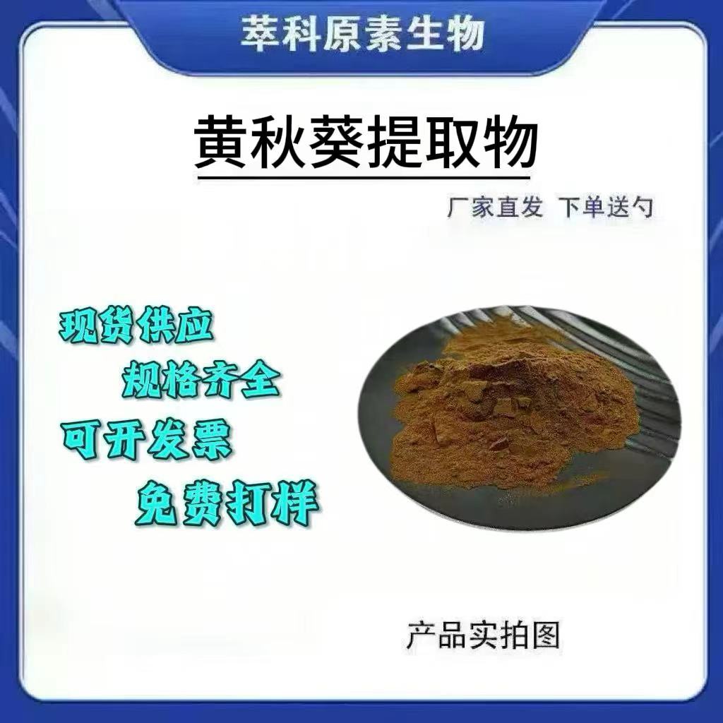 501黄秋葵萃取粉1kg起订
